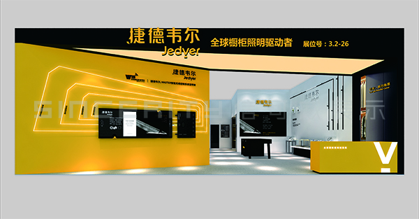 捷德韋爾展會設(shè)計(jì)效果圖